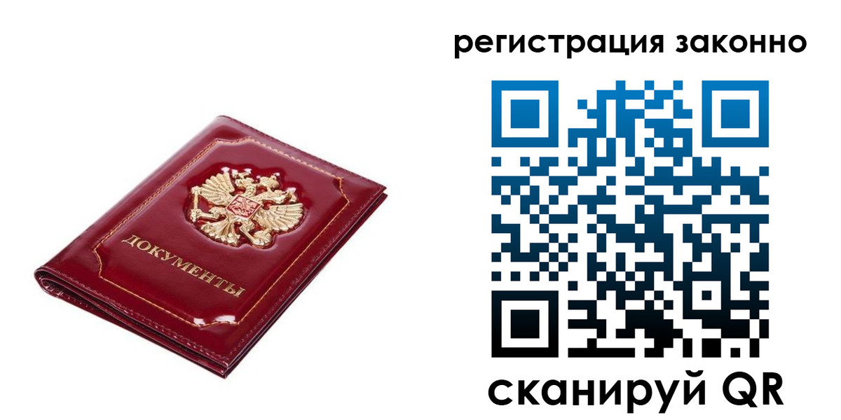 временная регистрация адрес в Калининградской области