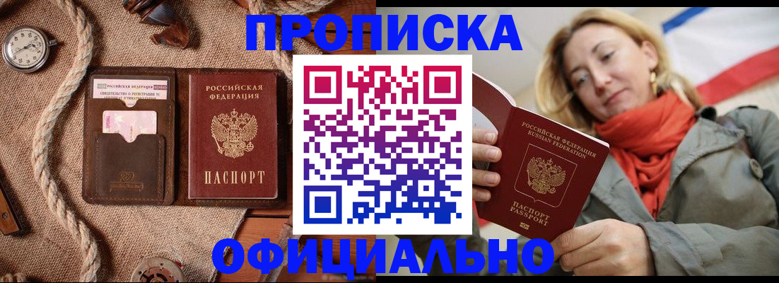 прописка штамп в Калининградской области